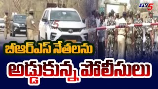 Police Stops BRS Leaders At SLBC Tunnel || TV5 News