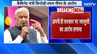 BREAKING: Kirodi Lal Meena ने अपनी ही सरकार पर जासूसी और फोन टैप करने का लगाया आरोप | Rajasthan News