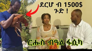 ደርሆ ብ 3000💰ርሑስ በዓል ፈሲካ