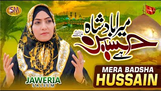 Mera Badshah Hussain Hai میرا بادشاہ حسین ہے | Jaweria Saleem | Most Viral Manqabat | Official Track