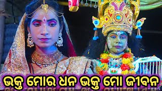 Balika Ramanataka//Ramlila//Laba kusa Janma//Karadapali//Ramayan//ଭକ୍ତ ମୋର ଧନ ଭକ୍ତ ମୋ ଜୀବନ