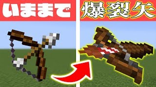 ド派手なロマン武器誕生！爆裂クロスボウ！∑(゜Д゜)　ほのぼのマイクラゆっくり実況  ＰＡＲＴ５５５　【マインクラフト】