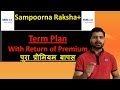 Tata AIA sampoorna Raksha plus plan| Best term plan in India |Tata AIA term plan|Return of premium