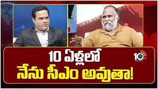 సీఎం కావాలని జగ్గారెడ్డికి టార్గెట్ | 10TV Special Interview With Jaggareddy | 10TVNews