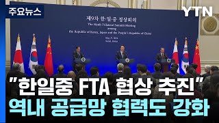 "한일중 FTA 협상 추진"...경제 협력 복원 시동 / YTN