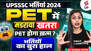 UPSSSC Vacancy 2024 | UPSSSC PET होगा ख़त्म ? | UPSSSC 2024 Bharti Update