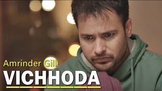 Vichhoda Amrinder Gill (Lyrics) | Punjabi Song | Amrinder Gill Songs | Vichora ne sanu ada ada karta