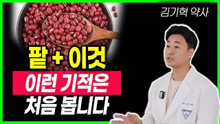 아침마다 이것 먹었더니 당뇨 혈당 사라졌다 팥 함께 먹으면 보약되는 음식, 당뇨 혈당관리, 다이어트 심혈관질환예방 혈관청소 항암식품, 건강음식, 건강정보