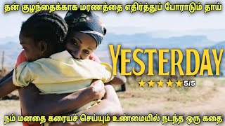 மரணத்தை எதிர்த்துப் போராடும் தாய் | Film roll | தமிழ் விளக்கம் | best movie review in Tamil