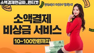 소액결제현금화 2022년 최신버전 총정리(상품권현금화최초공개)