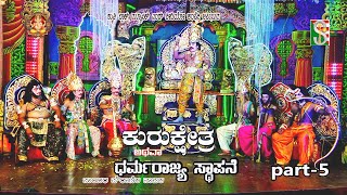 Kurukshetra Athawa Dharmarajya Sthapane || Drama Part-5 || Gopalapura, Mysuru ||