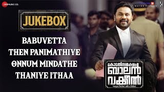 Kodathi Samaksham Balan Vakkeel - Full Movie Audio Jukebox | Dileep, Mamta Mohandas \u0026 Priya Anand