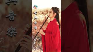 【非常好听】最佳中国古典音乐 - 好听的中国古典歌曲 - 超好聽的中國古典音樂 古箏、琵琶、竹笛、二胡 中國風純音樂的獨特韻味 - 古箏音樂 放鬆心情 安靜音樂 冥想音樂