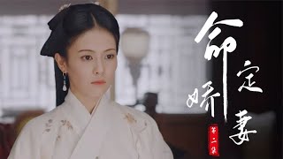嬌妻2：姑娘躲避選秀故意扮丑，不料被皇上當場識破，結果意外 #电影 #电影解说 #影视 #影视解说 #剧情