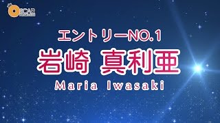 マルチメディア・第一弾【NO.1 岩崎真利亜】【自己紹介VTR】第２回美ジネスマン＆美ジネスウーマンコンテスト