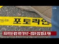 앵커리포트 신상 공개 와 포토라인 그 미묘한 차이 ytn