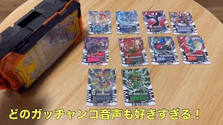 【仮面ライダーガッチャード 一年間ありがとう後編】男性保育士がテレビ本編に登場したガッチャードライバーとライドケミーカードを使って変身していたフォームを振り返って音声確認！