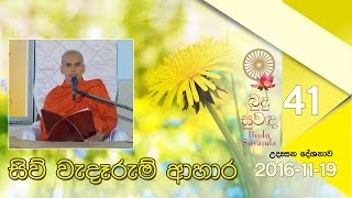 Budu Suwanda 41 | බුදු සුවඳ 41 | Shraddha TV