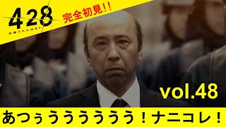 【428～封鎖された渋谷で～】※完全初見※滑舌と読解力が自慢の女が実況する428vol.48◆Let's play 428【Shibuya Scramble】