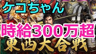 【ケコちゃん】信長の野望Online　東西戦始まりました