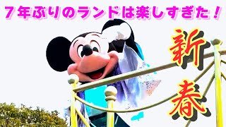 新春！ 東京ディズニーランドを散歩【前編】2022年1月2日