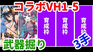 【ミストレ】真剣で列車は全速前進！激闘の川神学園 VH1-5 3手 課金PTSなし アヤラ・アキハバラ【トレジャー / 編成 / コラボ】【ミストトレインガールズ / MistTrainGirls】