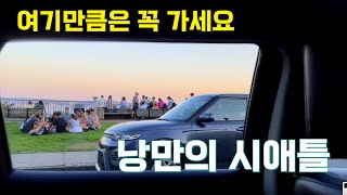 🇺🇸시애틀 | 미국 여행 중 가장 만족스러웠던 도시 | 시애틀 하루 여행