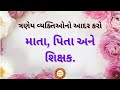 જીવનમાં યાદ રાખવા જેવી ત્રણ બાબતો three things to remember in life gujaratiastrologer