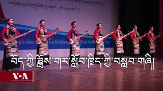 བོད་ཀྱི་ཟློས་གར་སློབ་ཁྲིད་ཀྱི་བསླབ་གཞི། Teaching Syllabus of Tibetan Institute of Performing Arts