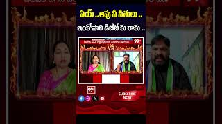 ఏయ్ .. ఆపు నీ సోది .. YCP Leader Vs Janasena Leader | 99TV