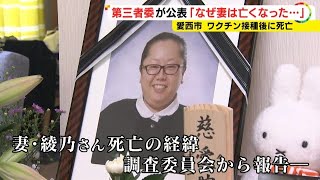 医師らの対応は「標準的ではなかった」…新型コロナワクチン接種後に女性死亡 市の調査委が報告書公表