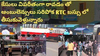 ఇంత దారుణమైన పరిస్థితి వస్తుంది అనుకోలేదు | Postive Patients Are Taking In RTC Buses