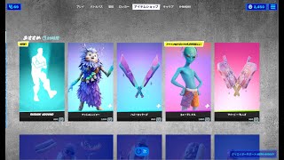 【フォートナイト】2021年9月25日 今日のアイテムショップ【Fortnite】