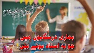 Teacher's Day Special | Hamari Darsgaho may jo ye Ustaad hotey hain 🔥🔥
