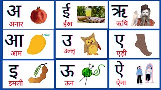 अ से अनार - a se anar - Hindi Varnamala Geet - Hindi Phonics Song - Alphabet Song - Hindi Rhymes