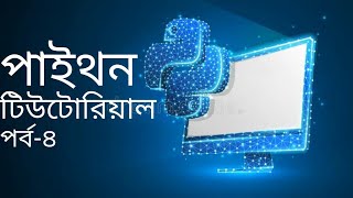 Python Bangla Tutorial for Beginners [Full Course] | Part-4 | Learn Python for Web Development |