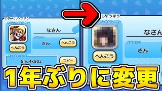 【ぷにぷに】アイコンを1年ぶりに変更するだけ【妖怪ウォッチ】