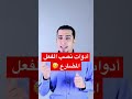 نصب الفعل المضارع النحو zakrly shorts