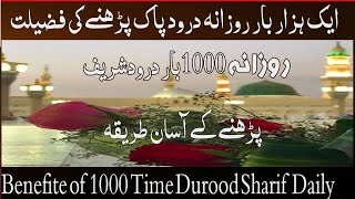 How to Recite 1000 Times Durood Sharif Daily || Durood Shareef ki Fazilat