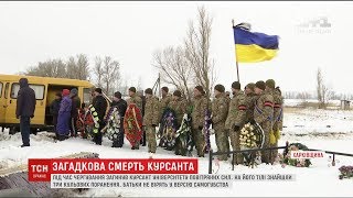 Батьки загиблого курсанта у Харкові не вірять у його самогубство