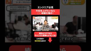 年収を上げたいなら○○経験を積め！😉#エンジニア転職 #モロー