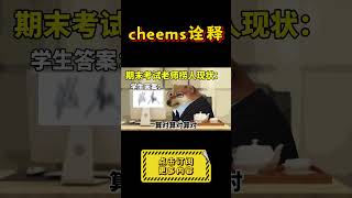 大学老师的期末考试捞人现状… #搞笑 #大学生 #考试 #cheems【cheems诠释】