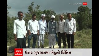 Gujarat : નર્મદા કેનાલમાંથી પાણી ન મળતા ઉત્તર ગુજરાતના ખેડૂતોમાં ચિંતા