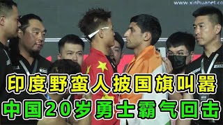 印度野蠻人披國旗叫囂，中國20歲勇士立刻出戰，擂臺上霸氣回擊！#拳擊 #競技#boxing