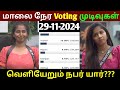 Bigg Boss season 8 Tamil today voting results|Bigg boss season 8 Tamil voting results today|Bb8tamil