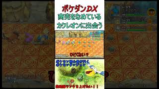 【ポケダンDX】主人公のことボーちゃんやと思ってる？#shorts  #ポケモン #ポケダンdx