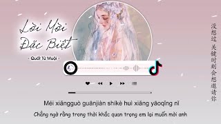 [Vietsub] Lời Mời Đặc Biệt - Quất Tử Muội | 特别邀请 - 橘子妹