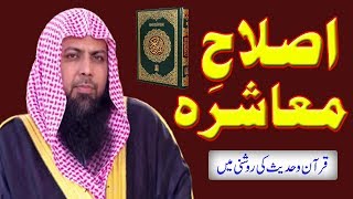 Qari Sohaib Ahmad Mir Muhammadi Dars e Quran 8-2-2019 | Latest Bayan 2019 | Islamic Information Pk