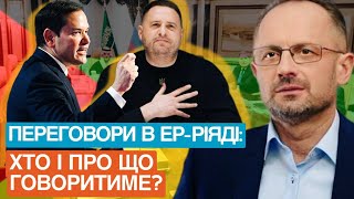 Чи знайдуть спільну мову Україна і США в Ер-Ріяді? Про що домовляться Єрмак і Рубіо?