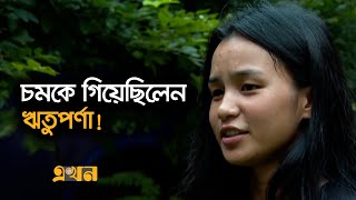 ভারতে খেলার ডাক পেয়েছেন ঋতুপর্ণা | Ritu Porna Chakma | Ekhon TV